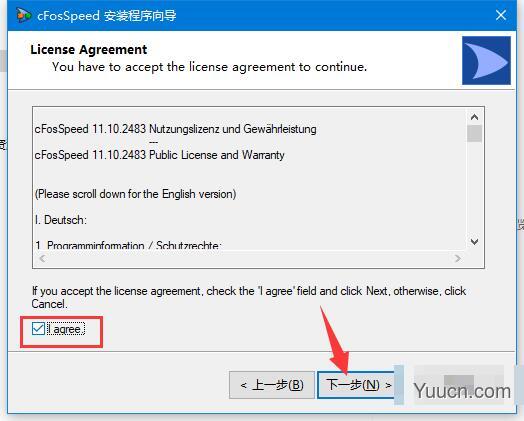 cFosSpeed网络优化加速工具 V11.10.2483 破解正式版 附安装步骤+补丁