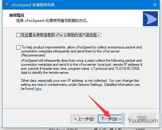 cFosSpeed网络优化加速工具 V11.10.2483 破解正式版 附安装步骤+补丁