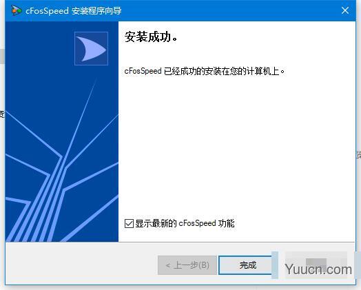 cFosSpeed网络优化加速工具 V11.10.2483 破解正式版 附安装步骤+补丁