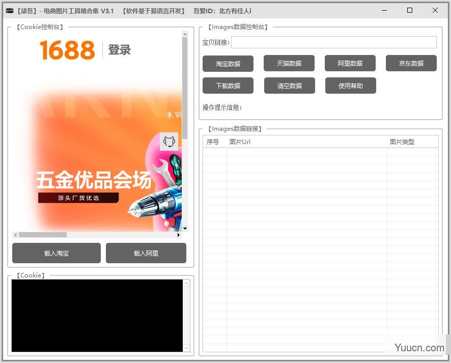 电商图片工具箱合集(主流电商平台主图采集工具) v3.1 绿色免费版