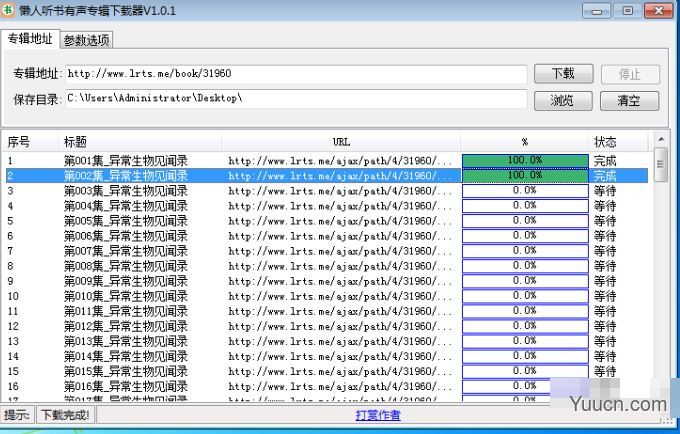 懒人听书有声专辑下载器 v1.0.3 绿色免费版