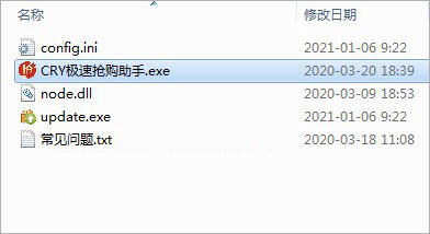 cry极速抢购助手 v2.9 绿色免费版(附使用教程)