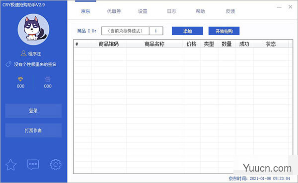 cry极速抢购助手 v2.9 绿色免费版(附使用教程)