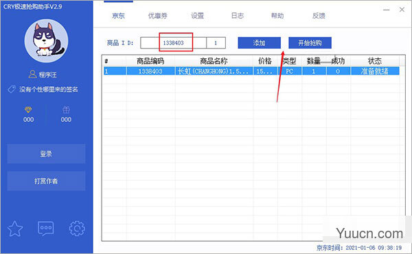 cry极速抢购助手 v2.9 绿色免费版(附使用教程)