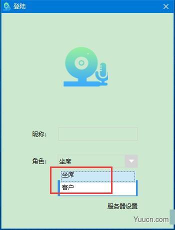 云屋视频呼叫(客服坐席软件) v4.9.3.0 免费安装版