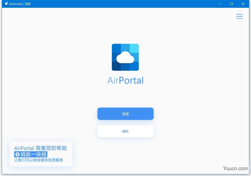 AirPortal空投(文件传输工具) v4.21.2501 免费安装版