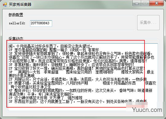 买家秀采集器 v1.0 绿色免费版(附使用教程)