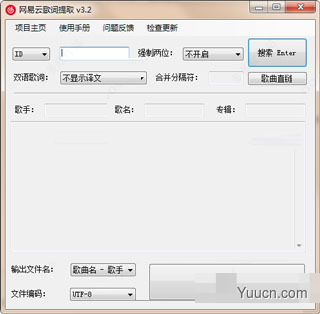 网易云歌词提取器 v3.2 绿色免费版