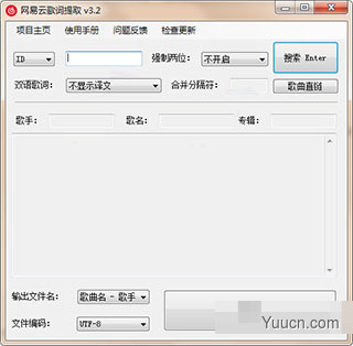 网易云歌词提取器 v3.2 绿色免费版