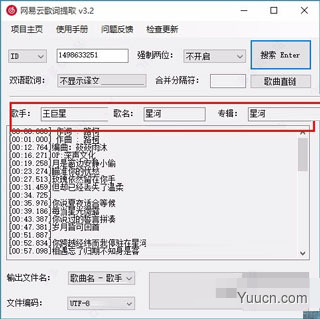 网易云歌词提取器 v3.2 绿色免费版