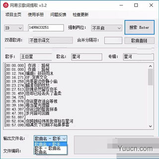 网易云歌词提取器 v3.2 绿色免费版