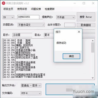 网易云歌词提取器 v3.2 绿色免费版