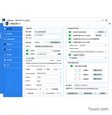 VMLogin(虚拟多登浏览器) v1.3.1.7 免费安装版