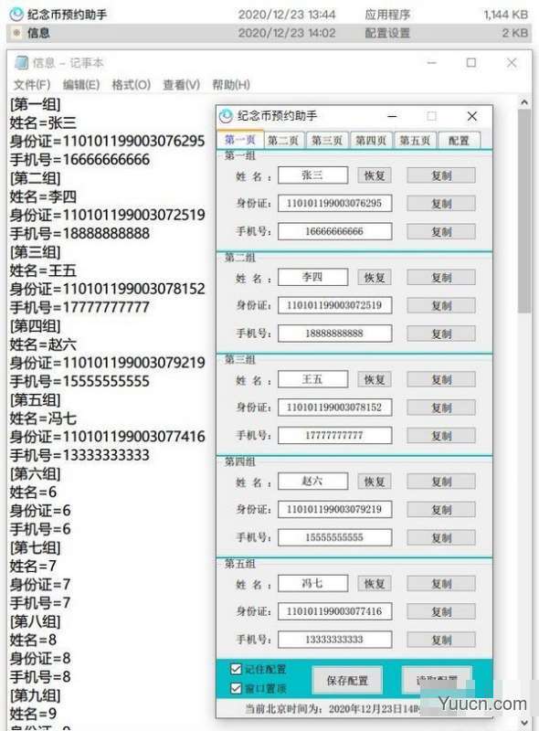 纪念币预约助手 v20.12.23 免费绿色版