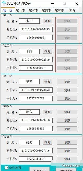 纪念币预约助手 v20.12.23 免费绿色版