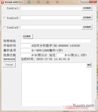 京东抢券多用户版 v1.0 绿色免费版