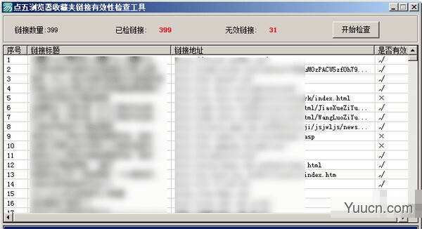 点五浏览器收藏夹链接有效性检查工具 v1.0 免费绿色版