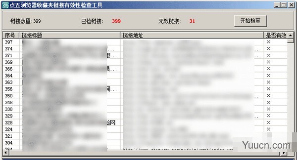 点五浏览器收藏夹链接有效性检查工具 v1.0 免费绿色版