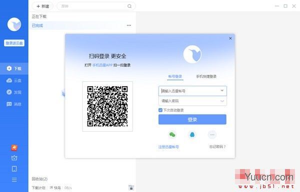 迅雷11 V11.2.6.1790 官方离线安装版