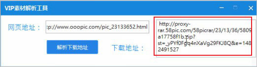 觅知网vip素材解析工具 绿色免费版(附使用教程)