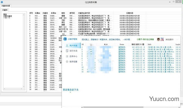 QQ消息采集 v2.8.7.4免费版