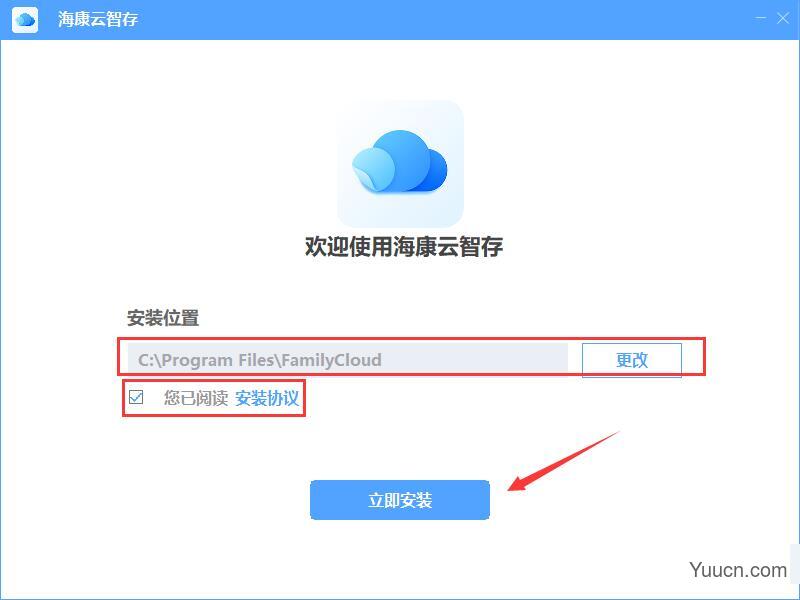 海康云智存(跨平台文件存储系统) v1.25.0 免费安装版