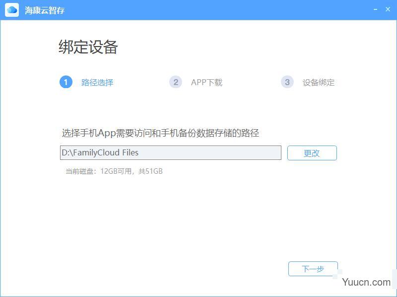 海康云智存(跨平台文件存储系统) v1.25.0 免费安装版