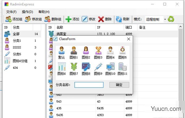 RadminExpress(Radmin批量管理工具) v1.0免费版