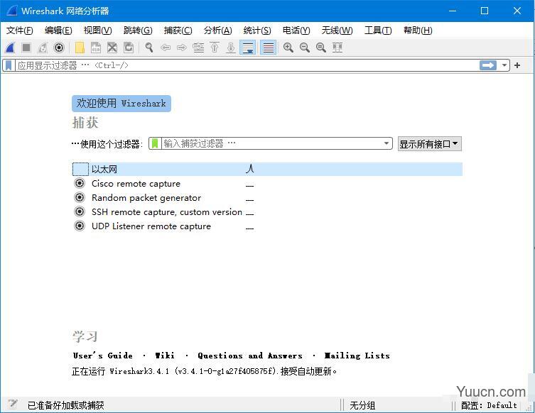 网络抓包工具/网络协议分析器Wireshark v3.4.7 中文便携安装版