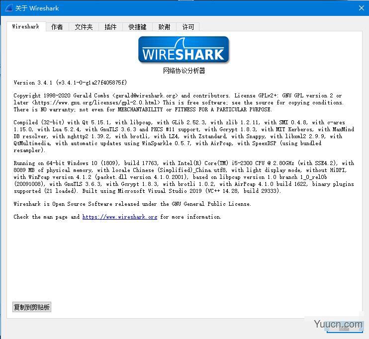 网络抓包工具/网络协议分析器Wireshark v3.4.7 中文便携安装版