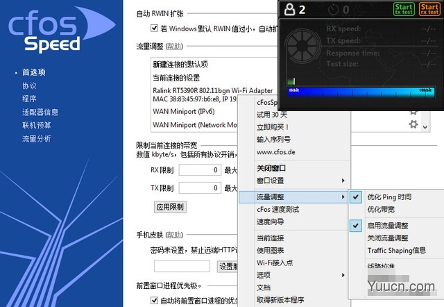 cFosSpeed(网络优化/降低延迟/网络加速) v11.10.2483 无限试用破解版