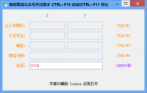 微信取消公众号关注助手 v1.0 绿色免费版