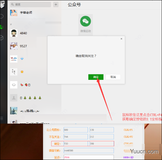 微信取消公众号关注助手 v1.0 绿色免费版