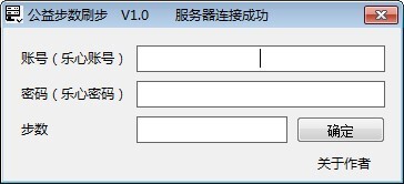 公益步数刷步助手 v1.0 免费版