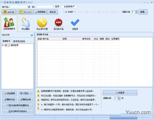 百度热议删除软件 v1.1.3.1 官方安装版