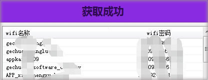 wifi密码获取助手 v2.0 绿色免费版(附使用教程)