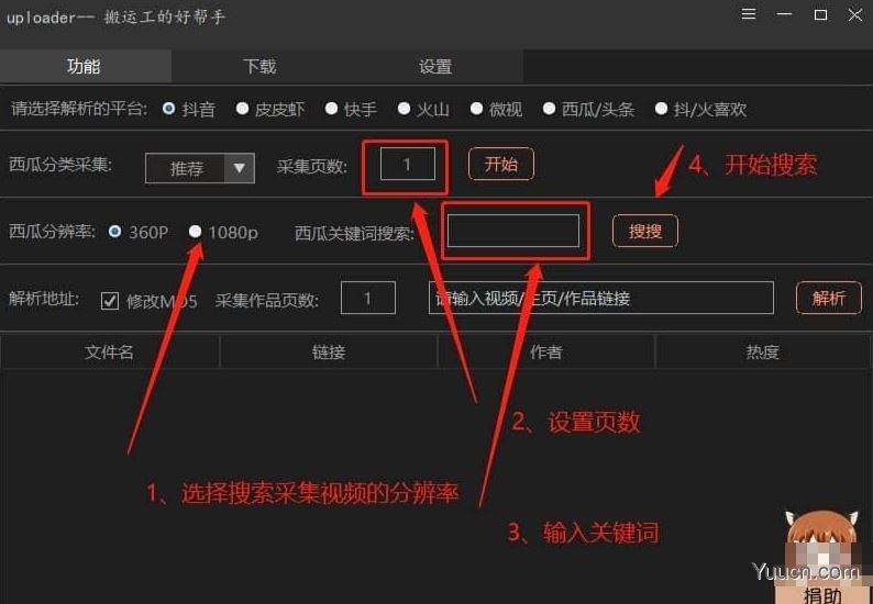 uploader(短视频下载软件) v1.1.1 免费绿色版