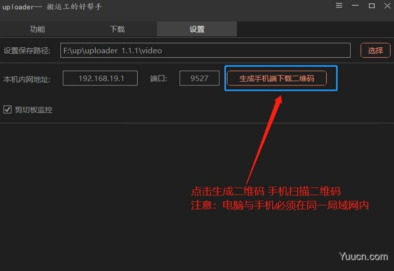 uploader(短视频下载软件) v1.1.1 免费绿色版