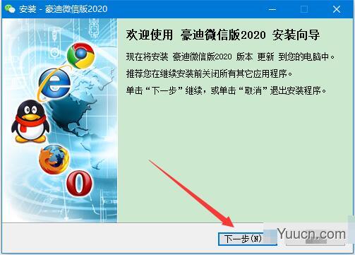 豪迪微信版2020(微信群发软件) v2020.4.28 免费安装版