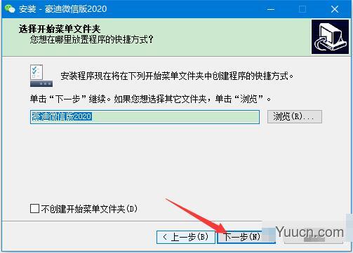 豪迪微信版2020(微信群发软件) v2020.4.28 免费安装版