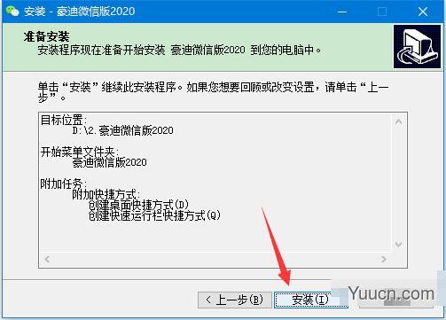 豪迪微信版2020(微信群发软件) v2020.4.28 免费安装版