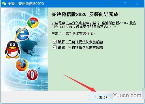 豪迪微信版2020(微信群发软件) v2020.4.28 免费安装版