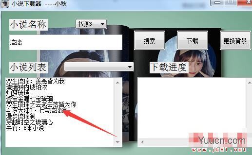 小秋小说下载器 V1.0 绿色便携免费版(附使用教程)