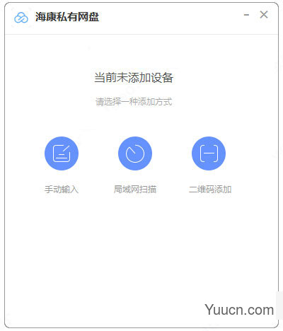 海康私有网盘企业版 v1.1.1 官方安装版