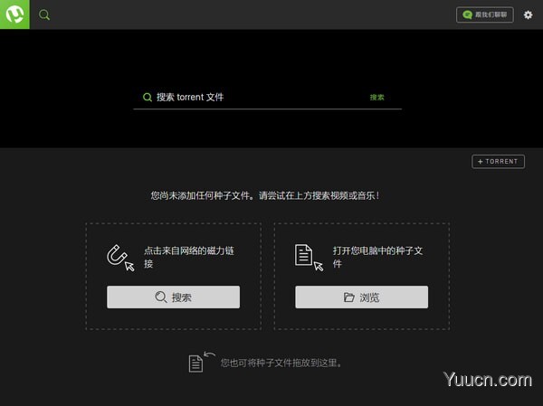 uTorrent Web比特流网络版(轻量级bt下载器) v1.1.3.3347 中文绿色免费版