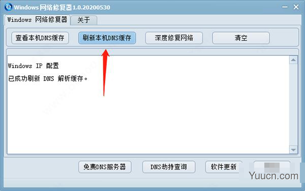 Windows网络修复器 v1.0 绿色免费版