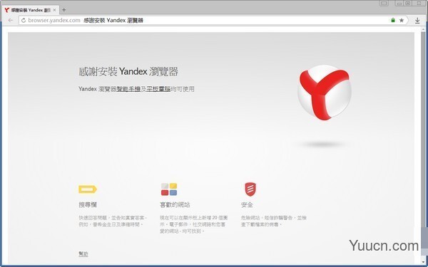 Yandex浏览器 v21.8.3.607 中文官方版