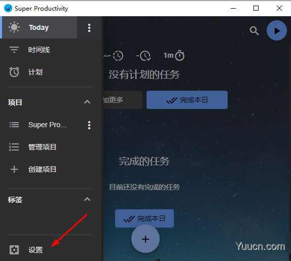 Super Productivity(任务管理软件) V7.6.0 免费安装版