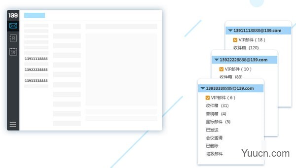 139邮箱pc客户端 v6.1.8 官方版