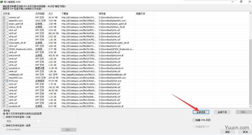 百度网盘文件夹IDM批量不限速下载工具BDFD 免费绿色版(附使用教程)